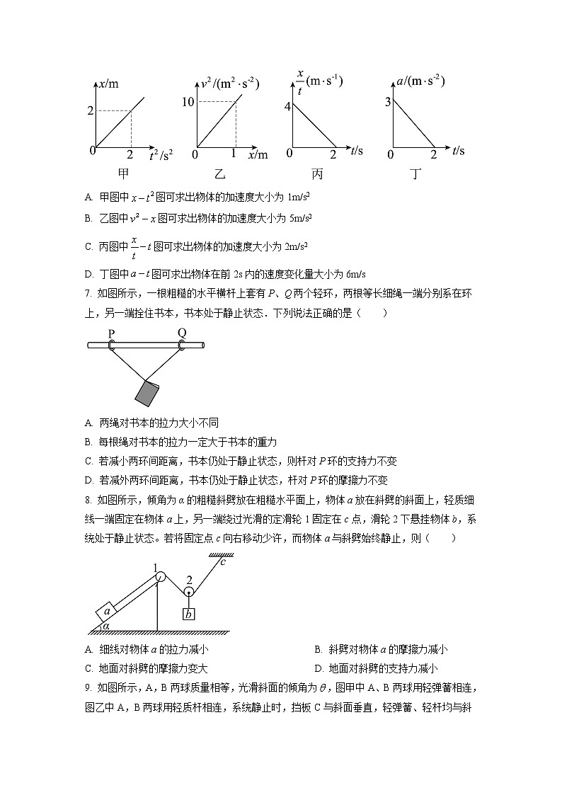 2022-2023学年河南省郑州市郑州中学高一下学期入学考试物理试题03