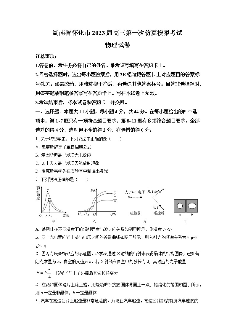 2022-2023学年湖南省怀化市高三下学期第一次模拟考试物理试题01