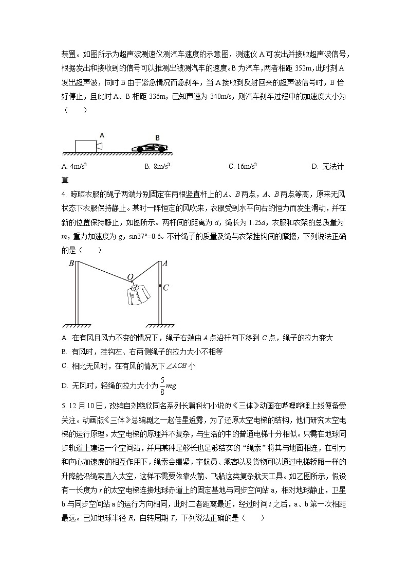2022-2023学年湖南省怀化市高三下学期第一次模拟考试物理试题02
