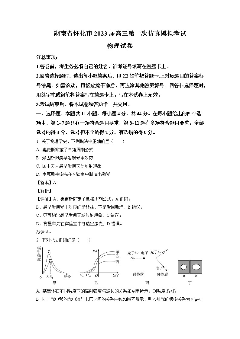 2022-2023学年湖南省怀化市高三下学期第一次模拟考试物理试题01