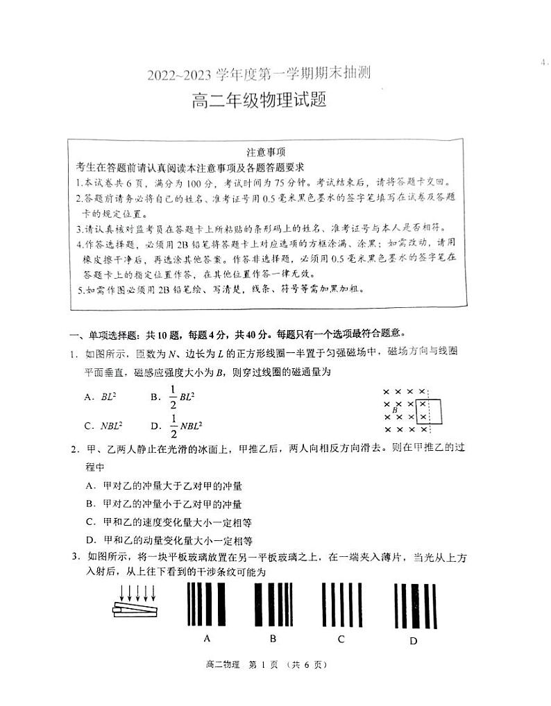 江苏省徐州市2022—2023学年高二上学期期末考试物理试题第1页