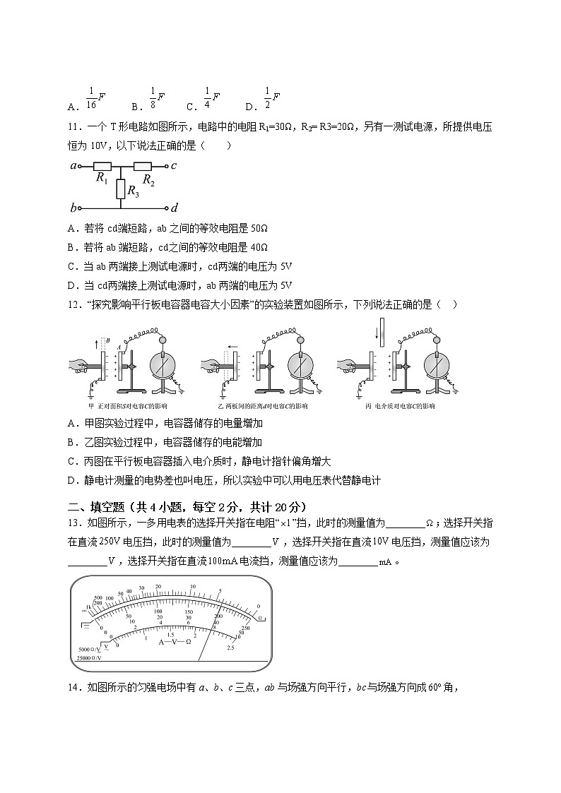 巴州一中2022-2023学年第二学期开学摸底考试卷 高二物理第3页
