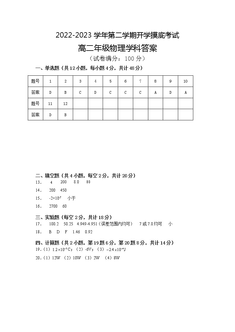 2022-2023学年第二学期开学摸底考试 高二年级物理学科答案第1页