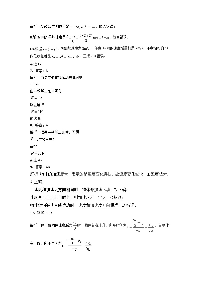 高一物理参考答案第2页