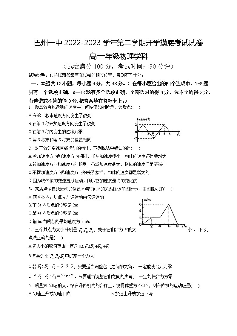 高一物理试卷第1页