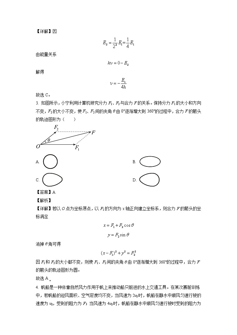 2023届新疆乌鲁木齐自治区高三下学期第一次质量监测（一模）物理试题（解析版）第2页