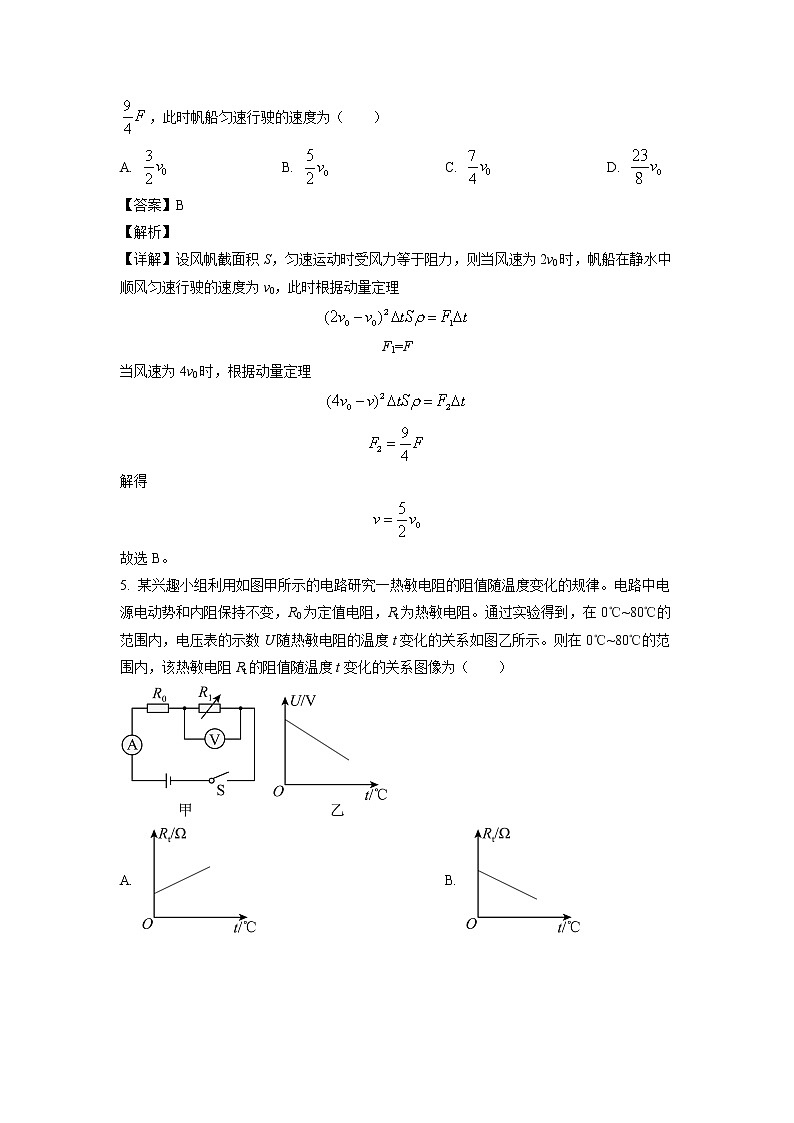 2023届新疆乌鲁木齐自治区高三下学期第一次质量监测（一模）物理试题（解析版）第3页