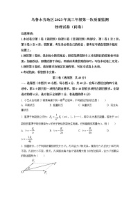 2022-2023学年新疆乌鲁木齐自治区高三下学期第一次质量监测（一模）物理试题