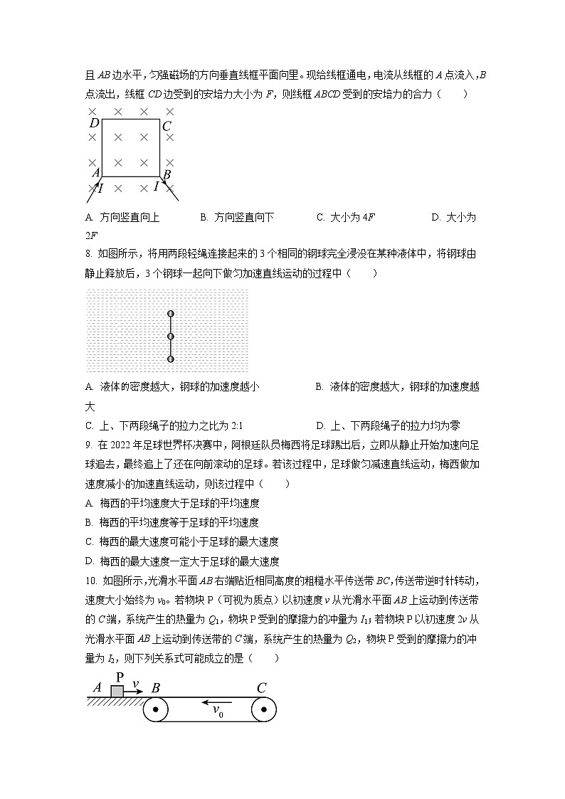 2023届新疆乌鲁木齐自治区高三下学期第一次质量监测（一模）物理试题（原卷版）第3页