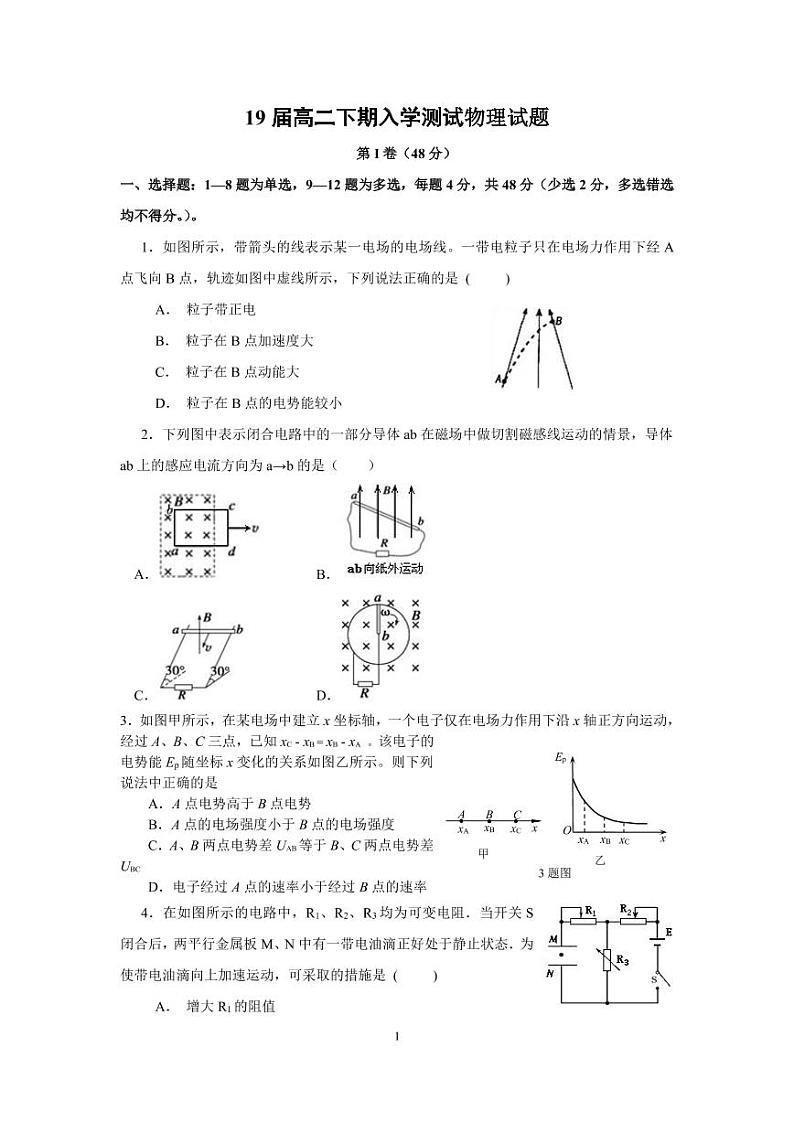 【全国百强校】河南省郑州市第一中学2017-2018学年高二下学期入学考试物理试题第1页