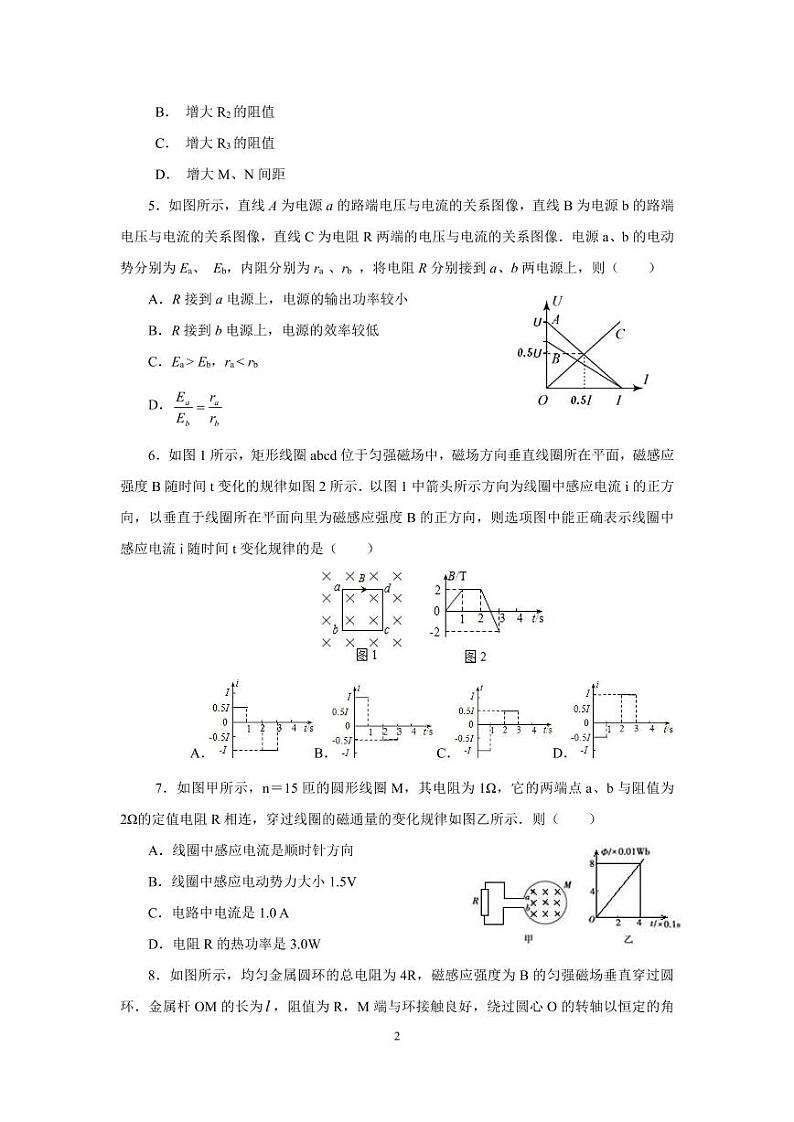 【全国百强校】河南省郑州市第一中学2017-2018学年高二下学期入学考试物理试题第2页