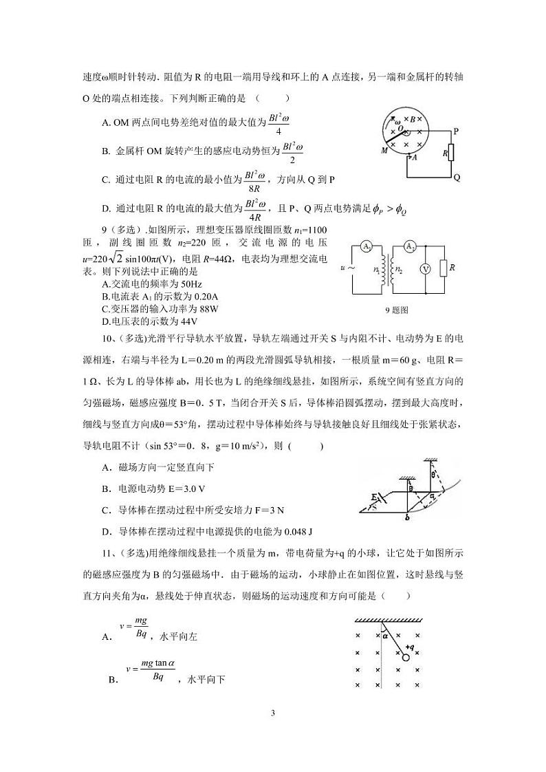 【全国百强校】河南省郑州市第一中学2017-2018学年高二下学期入学考试物理试题第3页