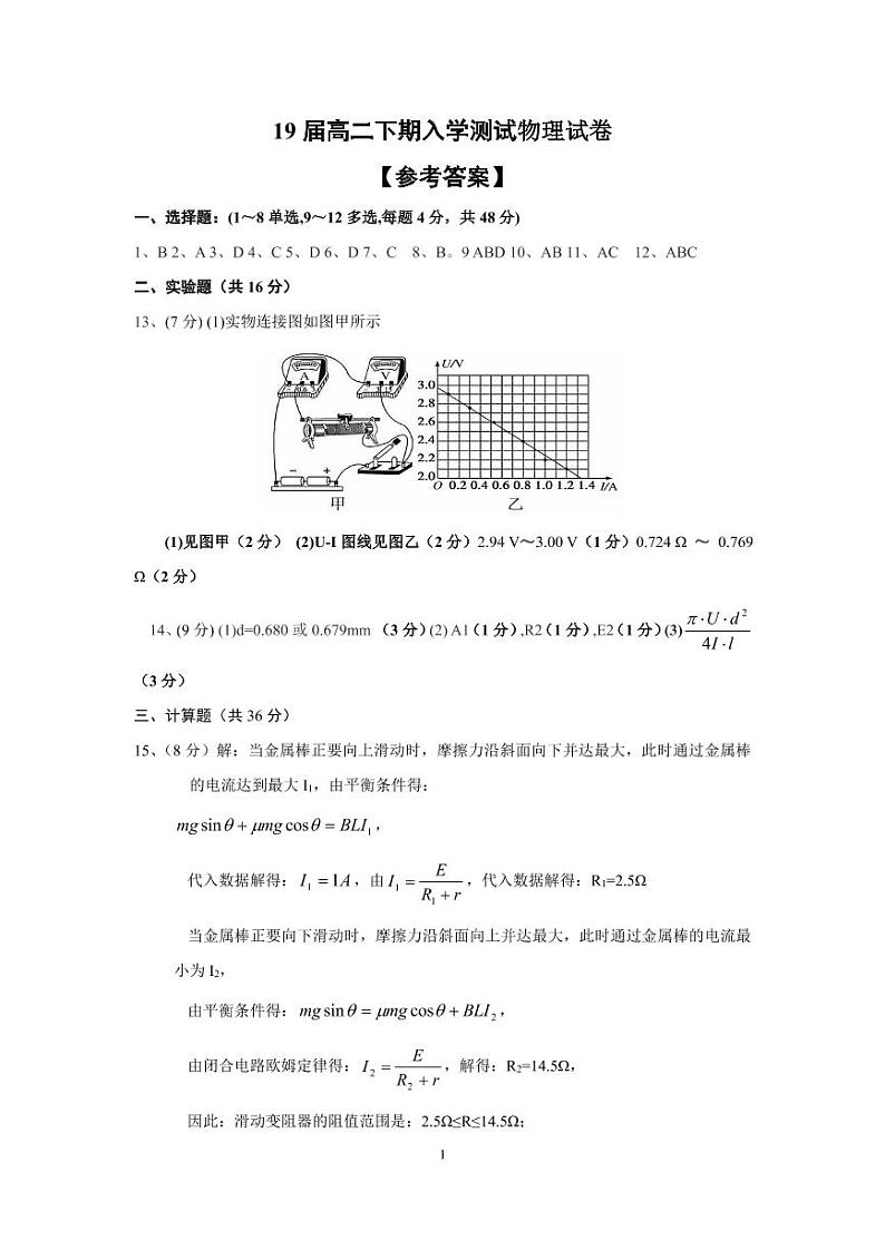 【全国百强校】河南省郑州市第一中学2017-2018学年高二下学期入学考试物理答案第1页