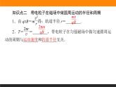 1.3带电粒子在匀强磁场中的运动课件PPT