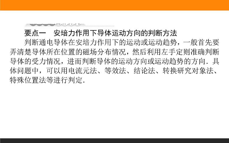 第一章 微型专题　安培力的综合应用课件PPT第2页