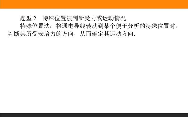 第一章 微型专题　安培力的综合应用课件PPT第6页