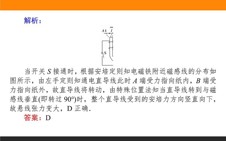 第一章 微型专题　安培力的综合应用课件PPT第8页