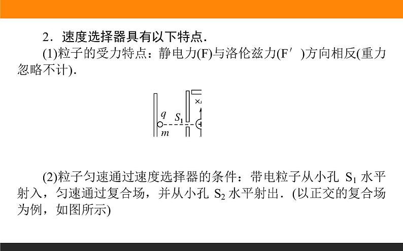 第一章 微型专题　磁场与科技课件PPT03