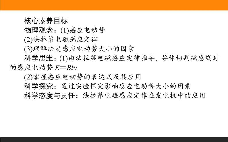 2.2法拉第电磁感应定律课件PPT03