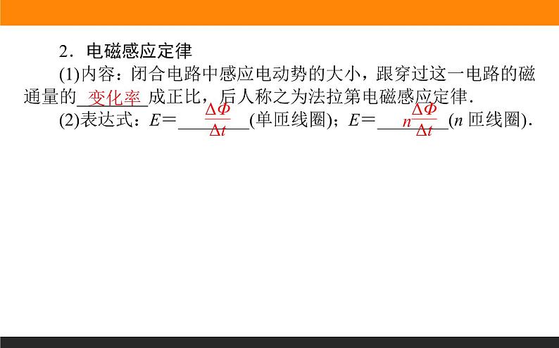 2.2法拉第电磁感应定律课件PPT05