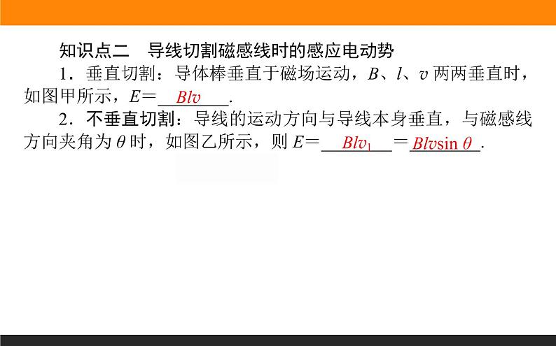 2.2法拉第电磁感应定律课件PPT07