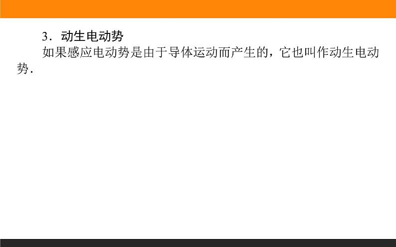 2.2法拉第电磁感应定律课件PPT08