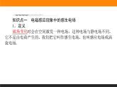 2.3涡流、电磁阻尼和电磁驱动课件PPT