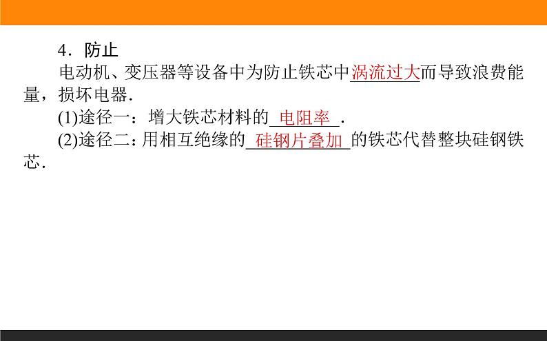 2.3涡流、电磁阻尼和电磁驱动课件PPT第8页