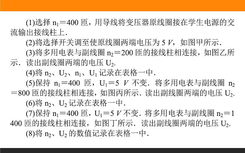 3.3.1实验：探究变压器原、副线圈电压课件PPT06