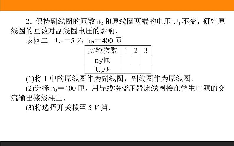 3.3.1实验：探究变压器原、副线圈电压课件PPT07