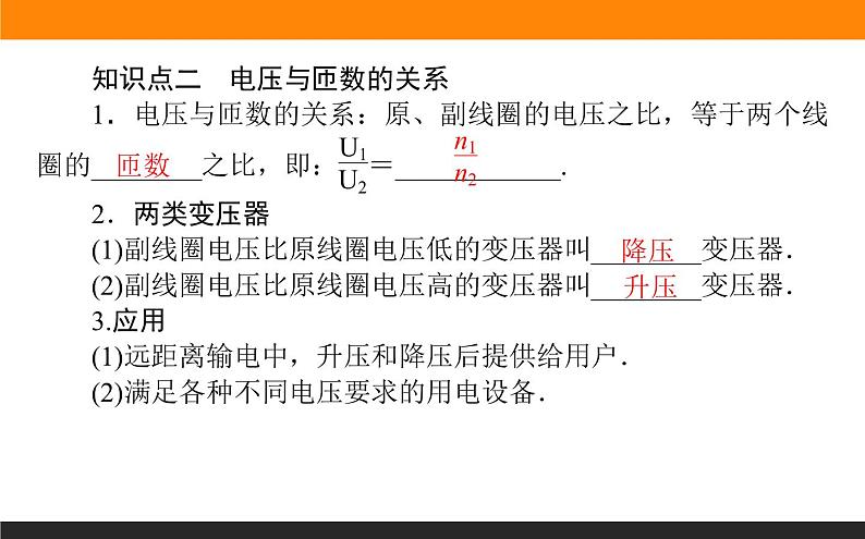 3.3.2变压器课件PPT第7页