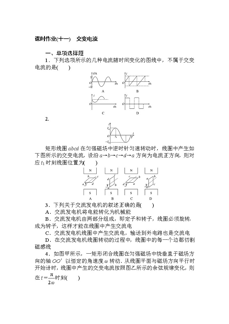 课时作业(十一)交变电流01