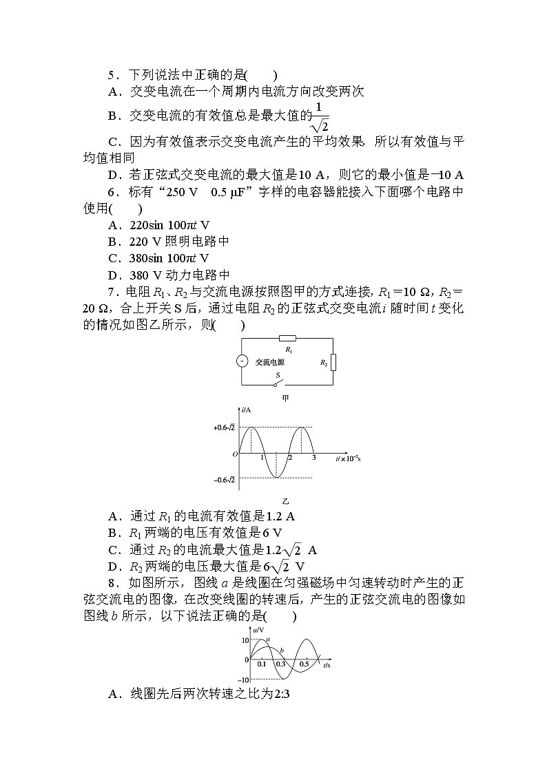 课时作业(十二)交变电流的描述第2页