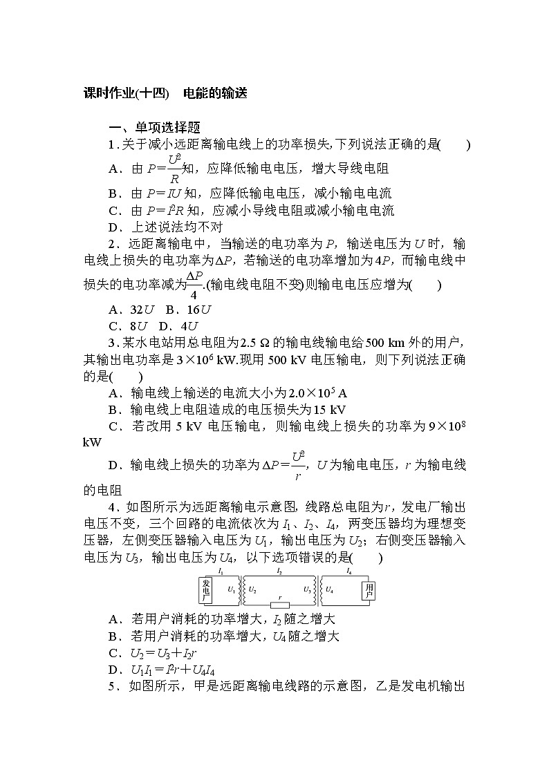 课时作业(十四)电能的输送01