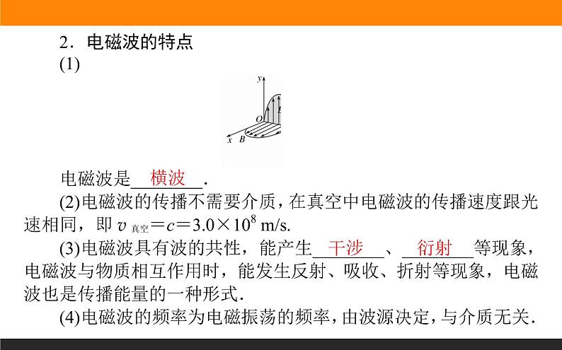 4.2电磁场与电磁波课件PPT第8页