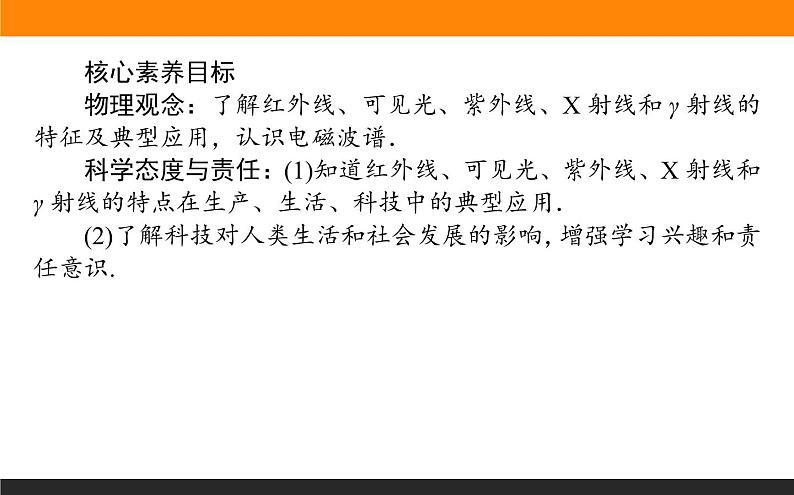 4.4电磁波谱课件PPT03