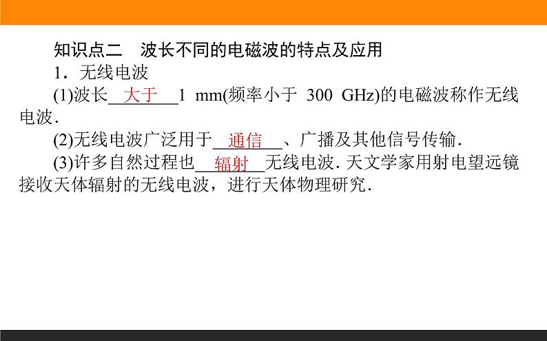 4.4电磁波谱课件PPT06