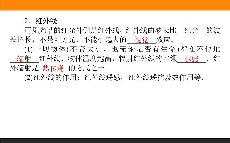 4.4电磁波谱课件PPT07