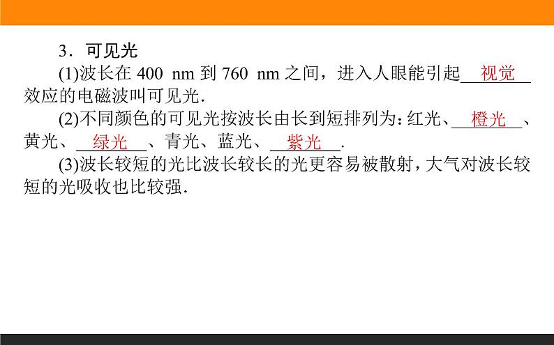 4.4电磁波谱课件PPT08