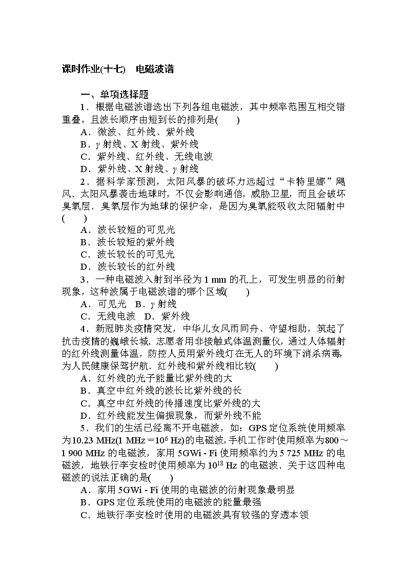 课时作业(十七)电磁波谱01