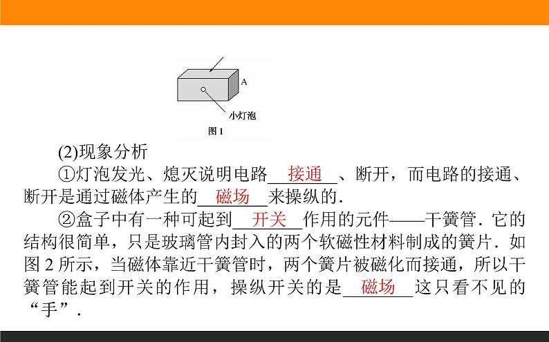 5.1认识传感器课件PPT05