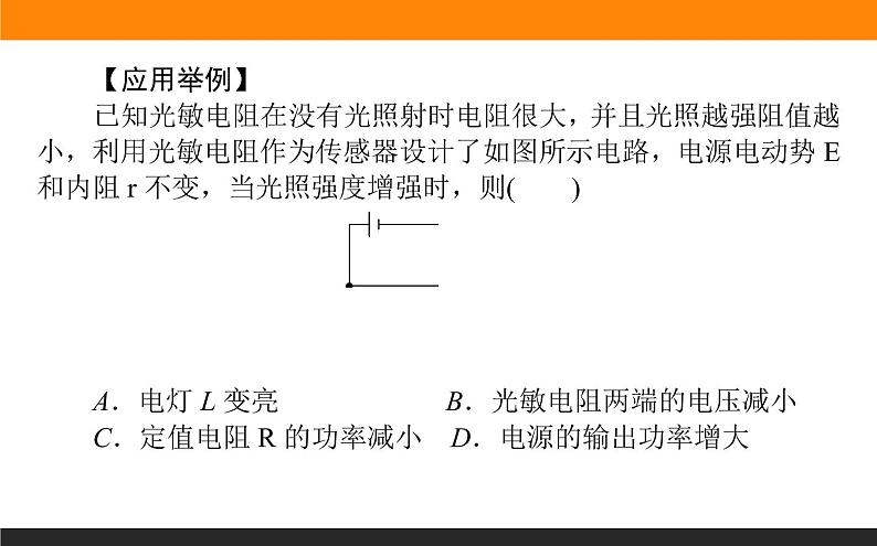 5.2常见传感器的工作原理及应用课件PPT07