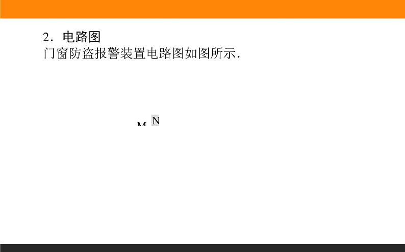 5.3利用传感器制作简单的自动控制装置课件PPT03