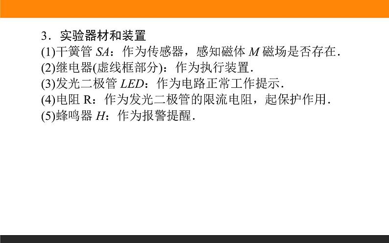 5.3利用传感器制作简单的自动控制装置课件PPT04