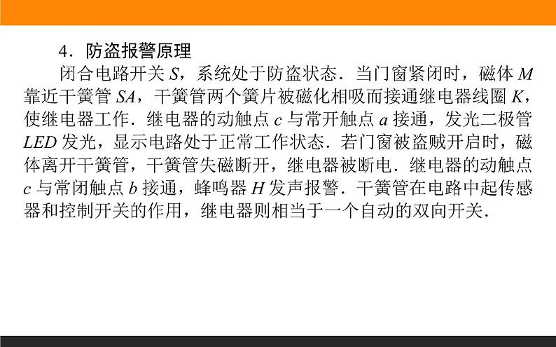 5.3利用传感器制作简单的自动控制装置课件PPT05