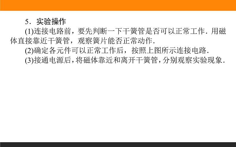 5.3利用传感器制作简单的自动控制装置课件PPT06