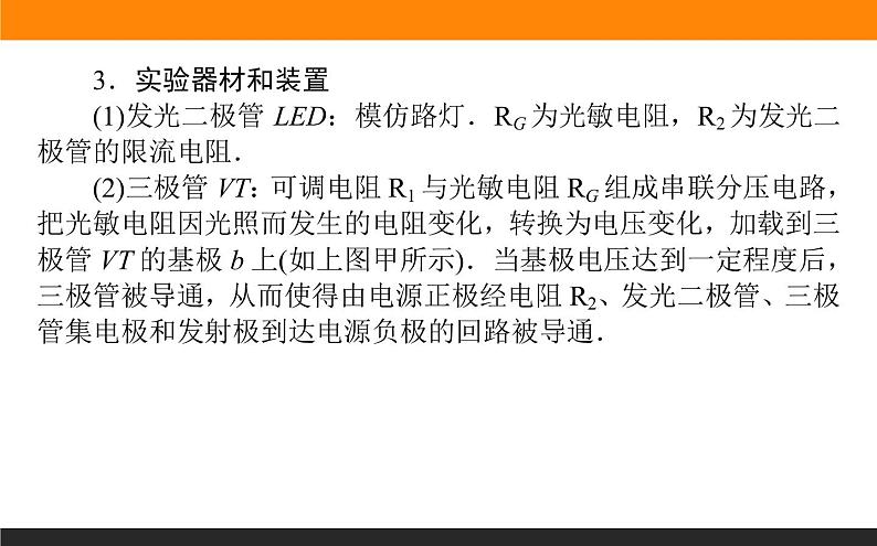 5.3利用传感器制作简单的自动控制装置课件PPT08