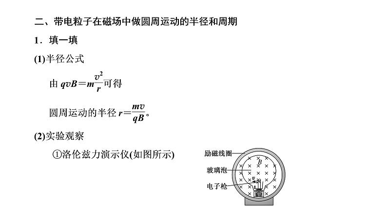 第3节 带电粒子在匀强磁场中的运动课件PPT第6页