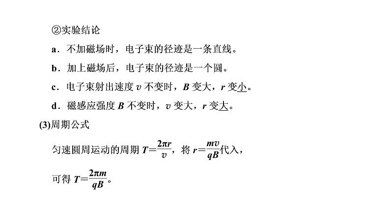 第3节 带电粒子在匀强磁场中的运动课件PPT第7页