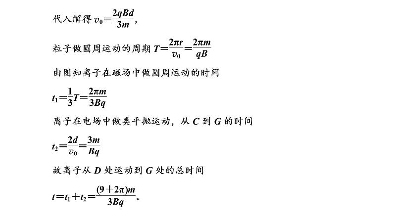 第一章 习题课1 带电粒子在复合场中的运动及多解问题课件PPT第5页